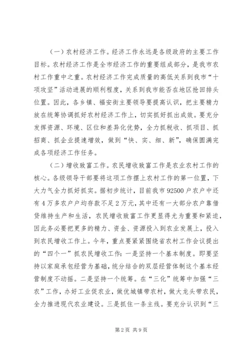 市长在农民增收致富工作会讲话.docx