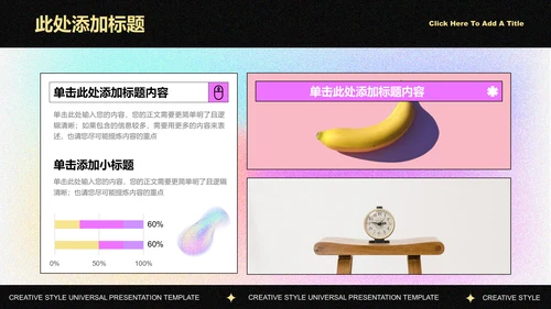 彩色创意风格音乐节营销方案PPT演示模板