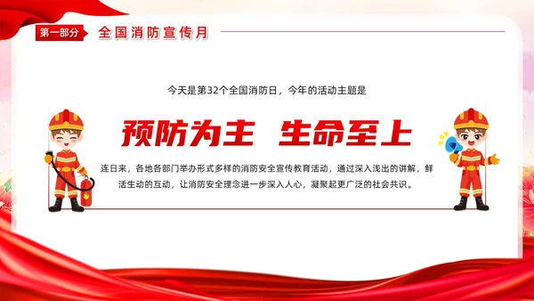 清新党建风预防为主生命至上全国消防宣传月主题活动PPT模板全国消防宣传日消防日消防安全月