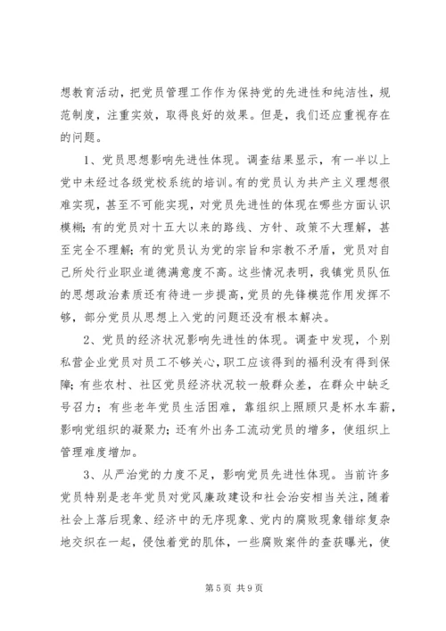 当前农村党员队伍现状分析 (9).docx