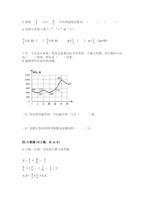 六年级上册数学期末测试卷含完整答案（网校专用）.docx