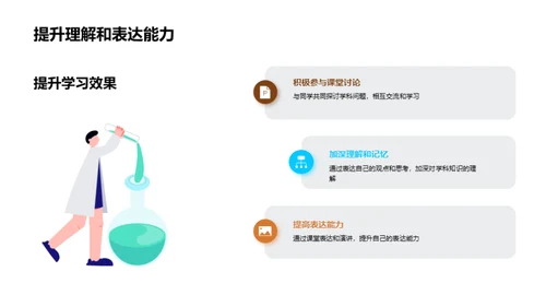 掌控学科，乐享学习