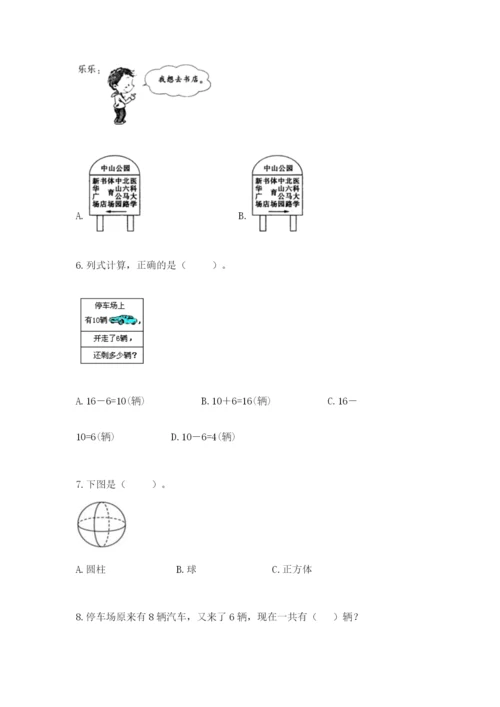 人教版一年级上册数学期末考试试卷含答案【名师推荐】.docx