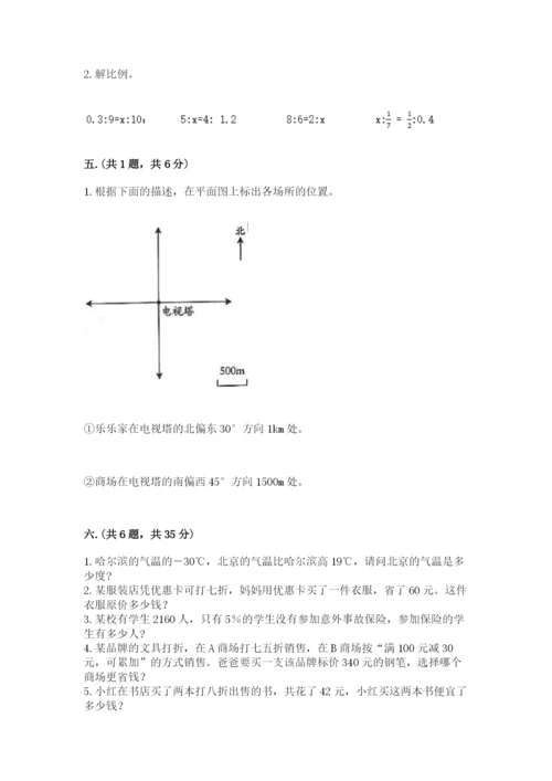 西师大版数学小升初模拟试卷附参考答案【b卷】.docx