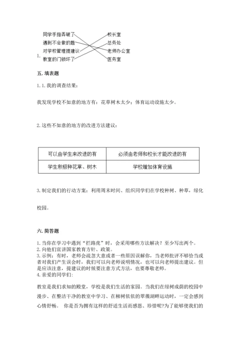 部编版三年级上册道德与法治期中测试卷附参考答案（a卷）.docx