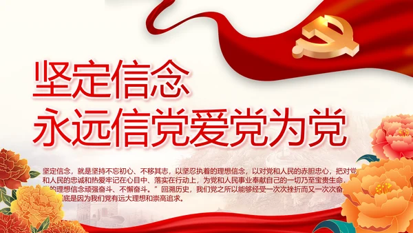 百年正芳华奋斗谱新篇动态PPT模板