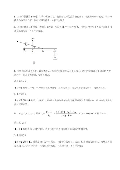 四川遂宁市第二中学校物理八年级下册期末考试定向训练A卷（详解版）.docx