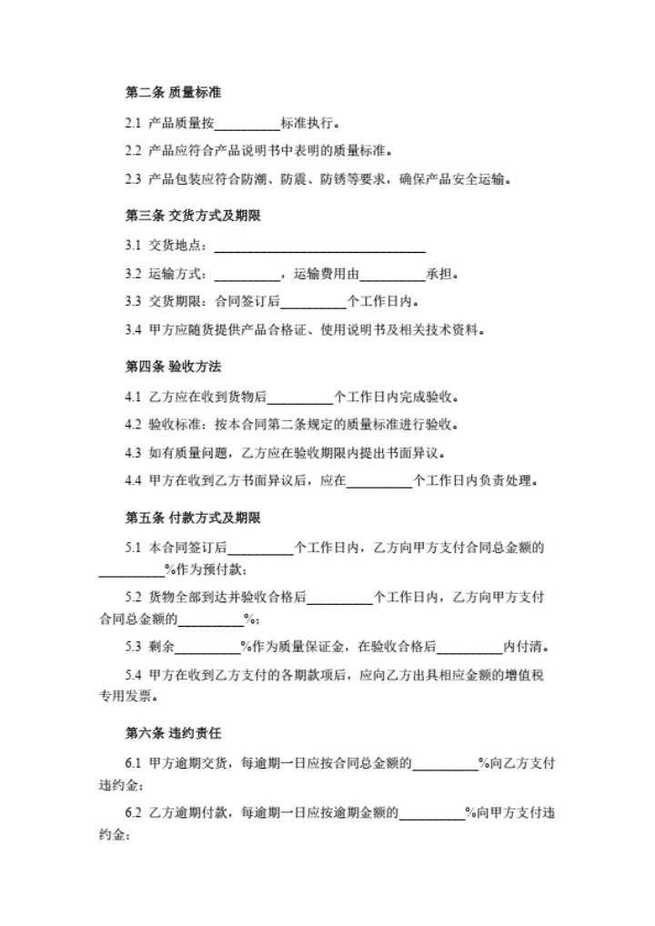 购销合同（通用版）