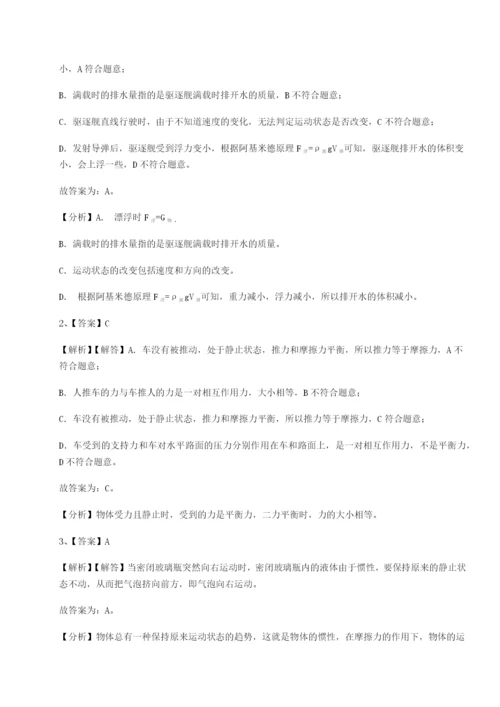 第一次月考滚动检测卷-重庆市兴龙湖中学物理八年级下册期末考试定向测评试卷（含答案详解版）.docx