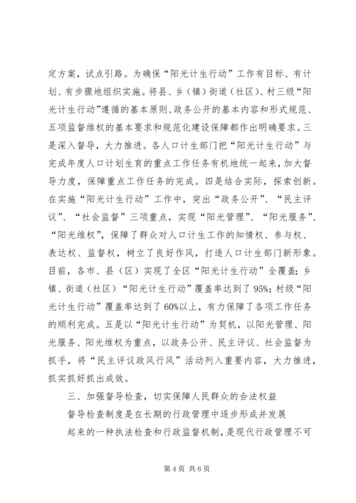 人口计生委政风行风建设经验材料精编.docx