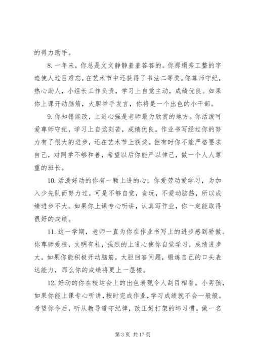 初一综合素质评语.docx