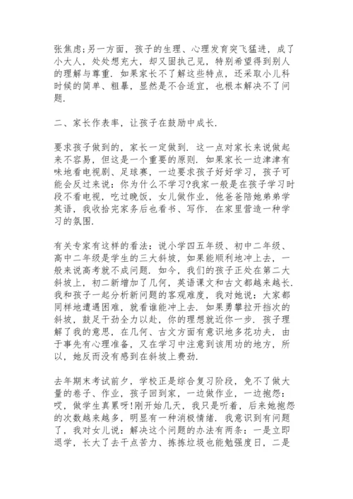 初中家长会发言稿范文简短5篇.docx