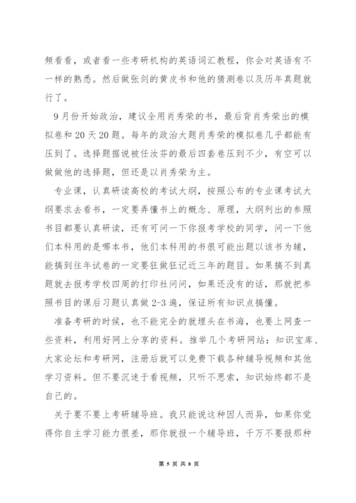 考研高分经验贴.docx