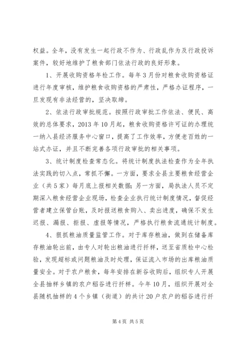 乡镇粮食局年度依法行政工作总结.docx