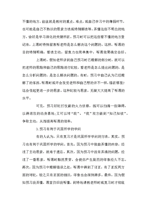 课前预习重要的学习方法技巧