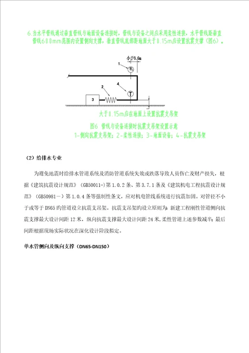 抗震支架安装关键工程综合施工专题方案