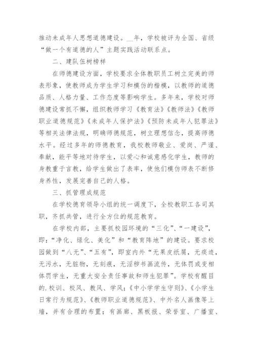 学校德育处工作总结9篇.docx