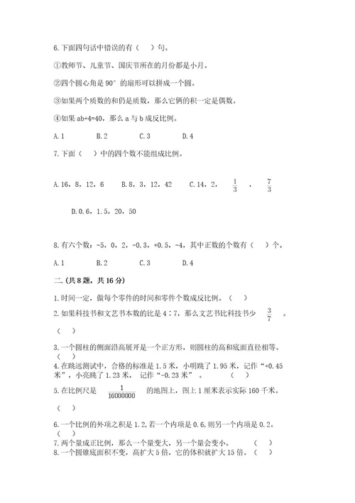 青岛版数学小升初模拟试卷附完整答案夺冠系列