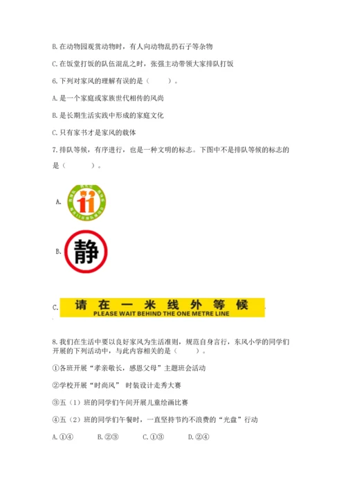 部编版五年级下册道德与法治期末测试卷（考试直接用）.docx