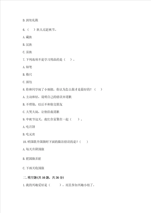 2022二年级上册道德与法治期中测试卷精品基础题