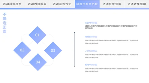 时尚线条商务活动策划方案书PPT模板
