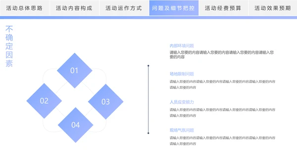 时尚线条商务活动策划方案书PPT模板