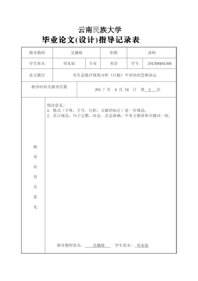 2022论文指导记录表3（说明）.docx