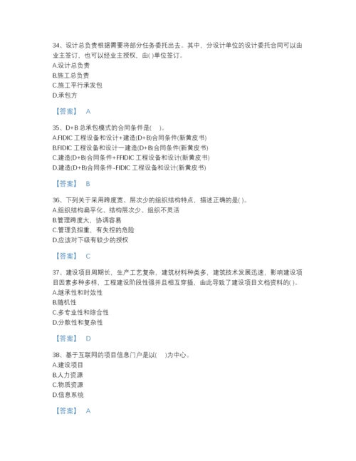 2022年山西省投资项目管理师之投资建设项目组织通关题型题库（夺冠系列）.docx
