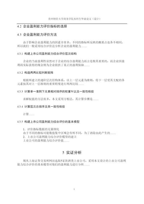 【精编】贵州财经大学商务学院本科毕业论文（设计）格式示例.docx