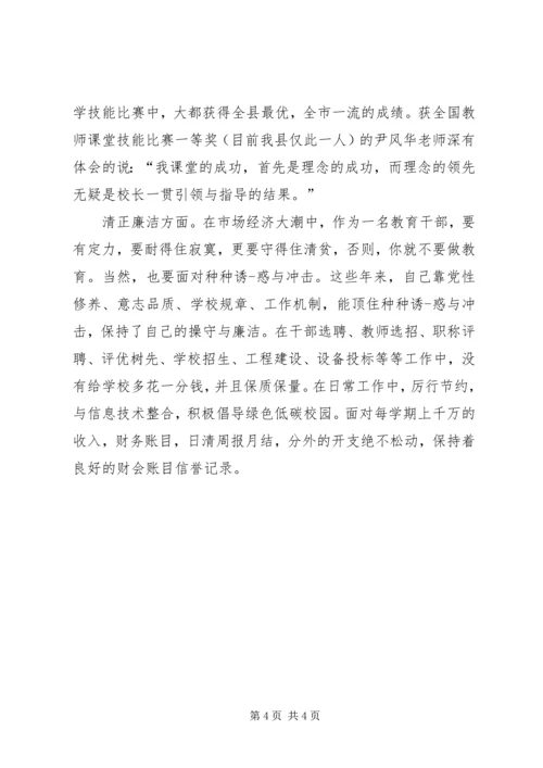 优秀副校长个人鉴定.docx