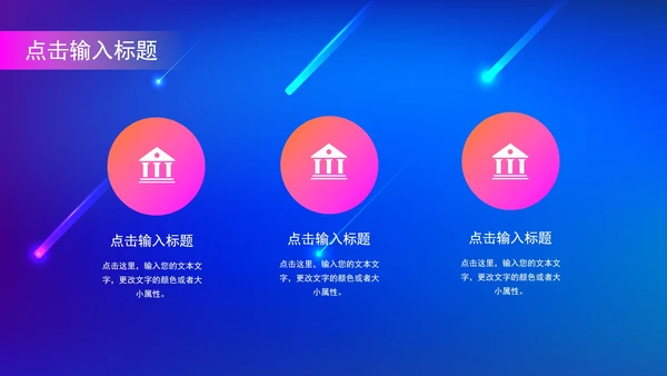 星球辩论大赛模版PPT模板