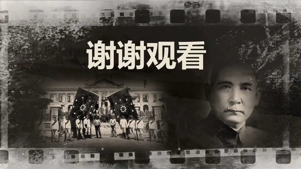 纪念孙中山辛亥革命PPT课件