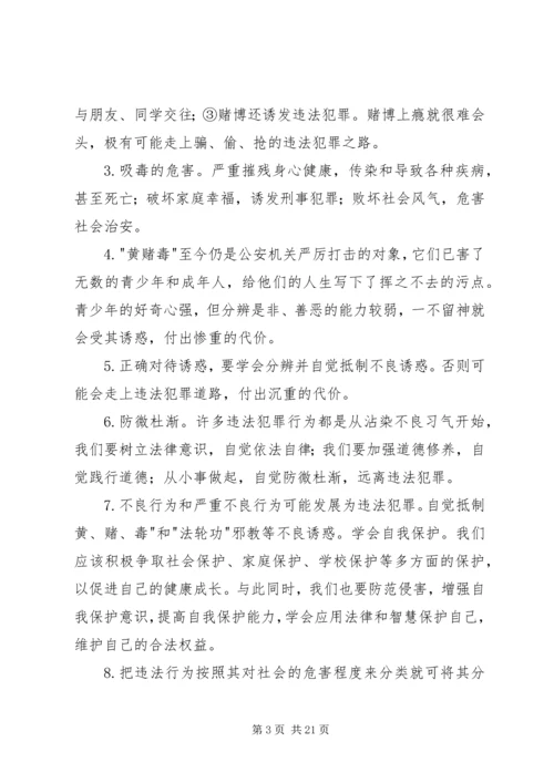 预防黄赌毒方案 (2).docx