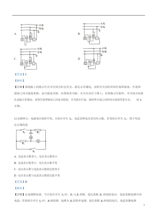 2021年湖北省武汉市中考物理试题(解析).docx