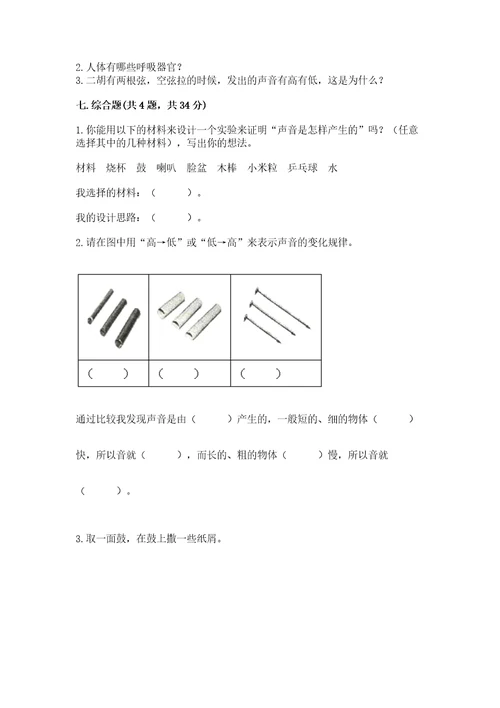 教科版科学四年级上册期末测试卷（网校专用）wod版