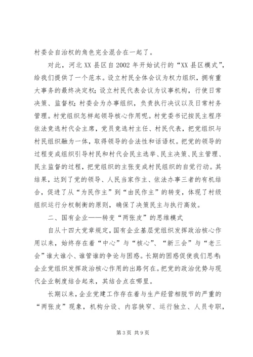 党的基层组织建设：难点与创新.docx