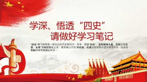 党课党委党支部党员学习四史教育活动PPT
