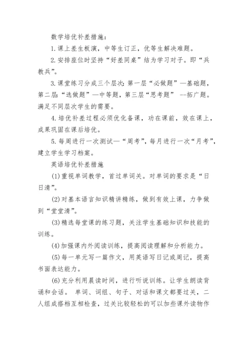 初中培优补差措施.docx