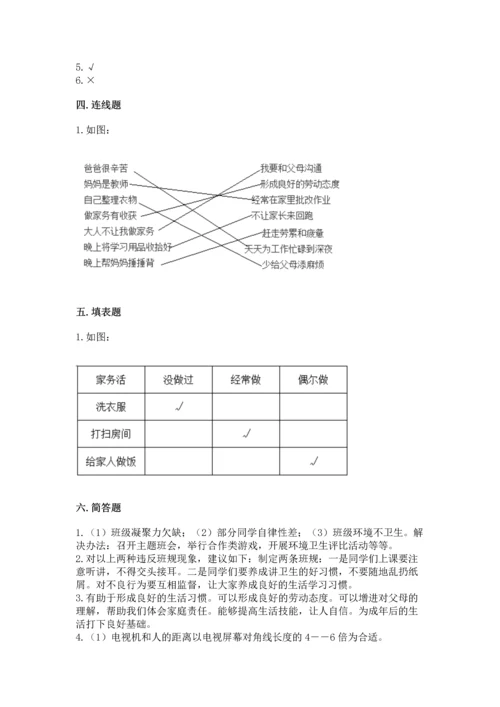 部编版道德与法治四年级上册期中测试卷含完整答案（夺冠）.docx