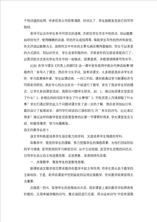 语文的教学反思一