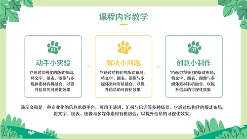彩色可爱卡通森林小动物教育教学通用PPT模板