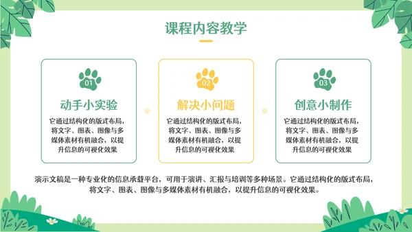 彩色可爱卡通森林小动物教育教学通用PPT模板