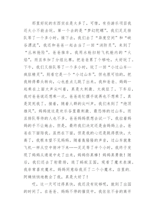 游上海欢乐谷作文.docx