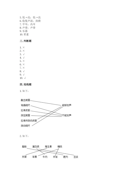 教科版四年级上册科学 期末测试卷含答案下载.docx
