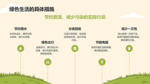 黄色插画风植树节环保宣传PPT模板