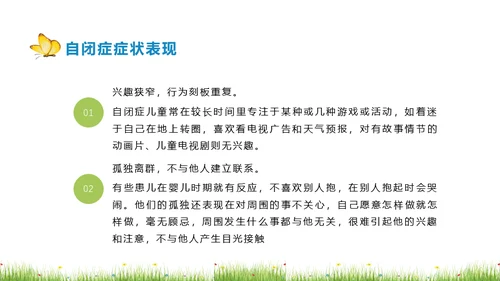 关爱自闭症孤独的孩子儿童教育通用PPT模板