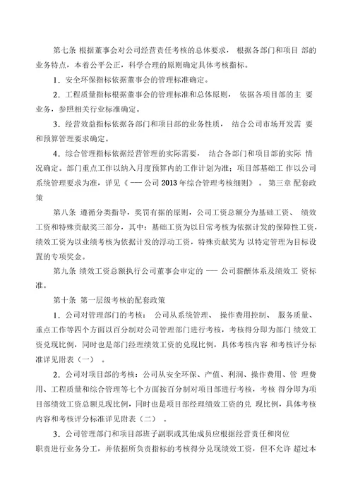 公司人力资源绩效考核方案