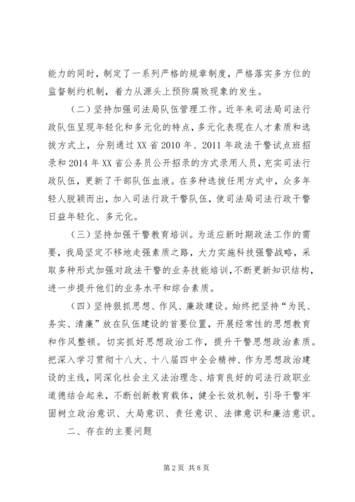 司法局政法队伍建设调研报告.docx