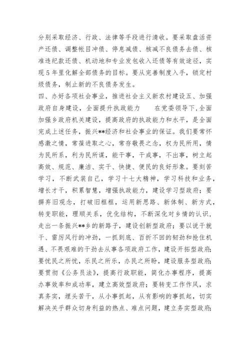 “乡政府计划”政府工作计划.docx