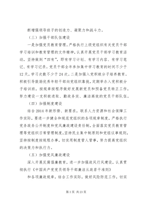 第一篇：人社局XX年度党建工作计划一、指导思想.docx